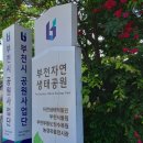 부천자연생태공원 | 부천 가볼만한곳, 부천자연생태공원 후기