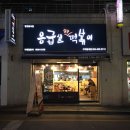 응급실국물떡볶이구미 이미지