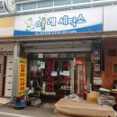 일동세탁소 이미지