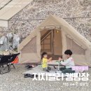 가평 지지밸리 유명산 오토캠핑장 캠프닉이 되버린 아주 소소한 벚꽃캠