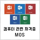 [HD]취업준비 시작하자 - MOS 자격증 따기 (MS Excel 2016 Core) | [MOS] 컴퓨터활용능력 증명할 수 있는 국제공인자격증 함께 따요~