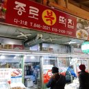 종로복떡집 이미지