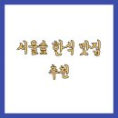 한식집 이미지