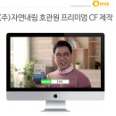 자연내림호관원(주) 이미지