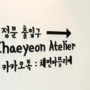 아뜰리에102 이미지