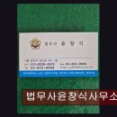 법무사윤창식사무소