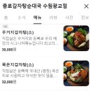 종로감자탕순대국 수원광교점