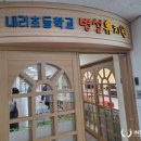 내리초등학교 병설유치원 이미지