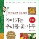 우리약초 이미지