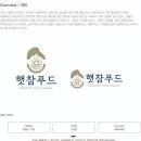 햇참푸드