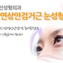 아인성형외과