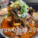 제일순대국감자탕 이미지