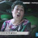 박근혜 전 대통령 광고 나왔던 할머니 근황 이미지