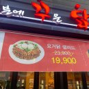 오꾸닭동의대역점