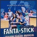 국악뮤지컬판타스틱 이미지