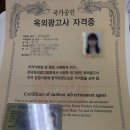 옥외광고사 2급 시험 후기_합격