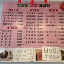 양갈비사랑마라탕