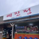 예진정 이미지