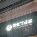 호숫가냉삼 이미지