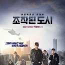 국가대표 영웅 태권도 | 조작된도시 결말 해석 조각도시 원작 웹툰 줄거리 후기 리뷰 평점 관람평 ott 넷플릭스 출연진 등장인물...