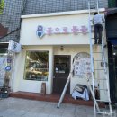 꽃으로물들다 | 진주 시내 간판 잘 하는 곳 추천 꽃으로 물들다 꽃집 보석 광고 간판 교체 찐 후기
