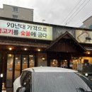 구공숙성돼지고현점