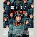 [무빈도사] (미리 보는) &lt;미키 17&gt; 후기 - 기대보다는 글쎄...