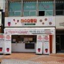 여수 딸기야 모찌 이미지