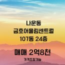 나운공인중개사사무소 이미지