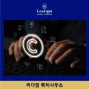 리다임특허법률사무소