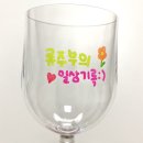 [캠핑용품/홈파티추천]주리아토 와인잔 모나미 데코마카로 꾸미기(내돈내산)