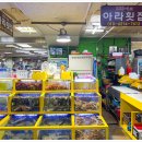 아라횟집 - 창원시 마산합포구 어시장9길 84 | 아라횟집