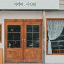 여기는사진관 이미지