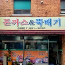 돈까스&뚝배기 티스토리