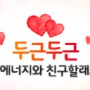 애정에너지