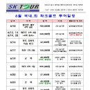 (주)에스케이여행사 이미지