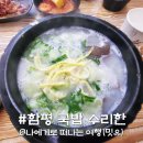 함평한우소머리국밥 | 함평국밥 현지인 맛집, 수미한 한우소머리국밥 맛나네?