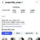프로젝트88 | W04. 대구 본식 스냅 아토아띠홀 프로젝트88 계약 후기