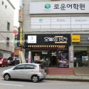 로운어학원 네이버블로그