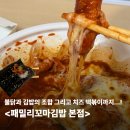 패밀리꼬마김밥일광 | 김밥의 조합이라고요…? 패밀리 꼬마김밥에서 신메뉴 불닭진미 꼬마김밥 먹어 본 후기 / 천안 패밀리...