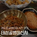 태성 | 영등포골뱅이 태성골뱅이신사 솔직 후기 | 전통골뱅이와 수제 생맥주의 찰떡 조합
