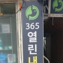 365열린내과의원 이미지