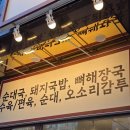 동탄지성로 | 동탄 순대국 포장주문 가성비 좋은 옛날경성순대국 동탄북광장점