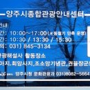 양주시 종합관광안내센터 이미지