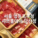 보드람죽 영등포당산점 | 영등포구청 샤브샤브 무한리필 뷔페 샤브올데이 당산점