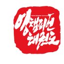 영챔피언태권도 이미지