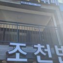 조천한식뷔페 이미지