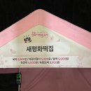 새평화떡집
