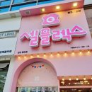 센텀노래연습장 이미지