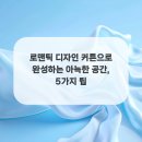 디자인커튼 이미지